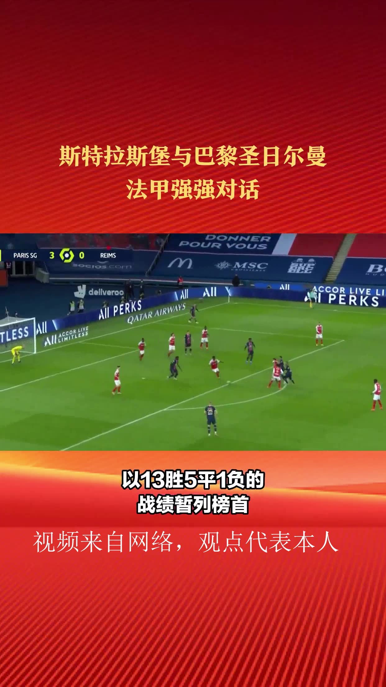 法甲赛事预告：强队对抗，火花四溅的简单介绍