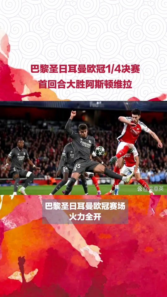 巴黎圣日耳曼开场5分钟连进两球，莱比锡防线形同虚设！的简单介绍