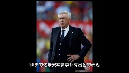 国米与莫德里奇激战正酣，补时阶段一粒世界波决定胜负！