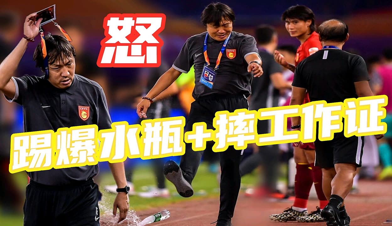 包含国安场边指挥情绪激动，尤文图斯队员怒摔水瓶的词条